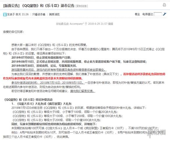 腾讯宣布QQ宠物停止运行，并给出补偿方案，你养的宠物咋样了？