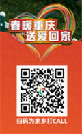 重庆银行“春暖重庆，送爱回家”答题活动，附答案！