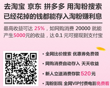 淘粉网:一个不简单的网购返利APP!